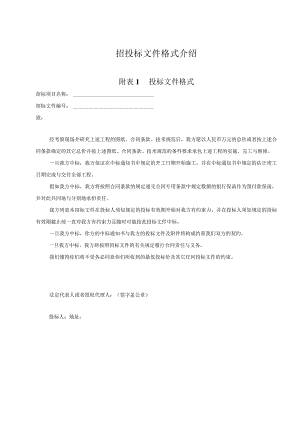 招投标文件格式介绍.docx