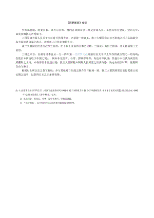 开罗宣言、波茨坦公告.docx