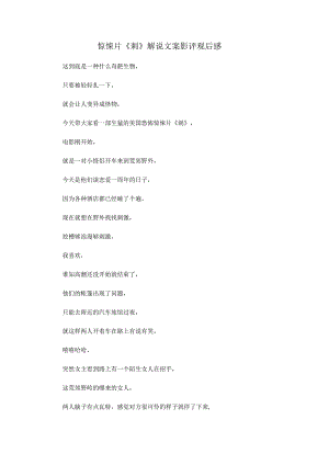 惊悚片《刺》解说稿台词文案_剧情讲述.docx
