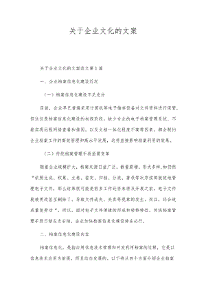 关于企业文化的文案.docx