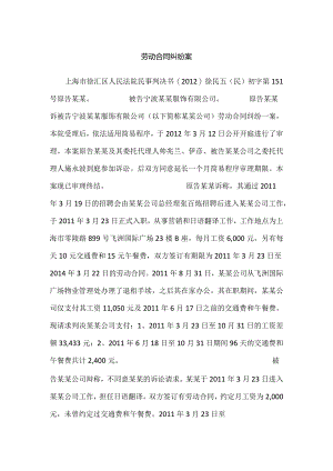 劳动合同纠纷案例分析-因出差未按规定期限回公司被解除劳动合同.docx