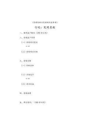 宁波市企业管理创新导师评选申请表.docx