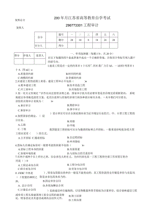 工程审计试题5.docx