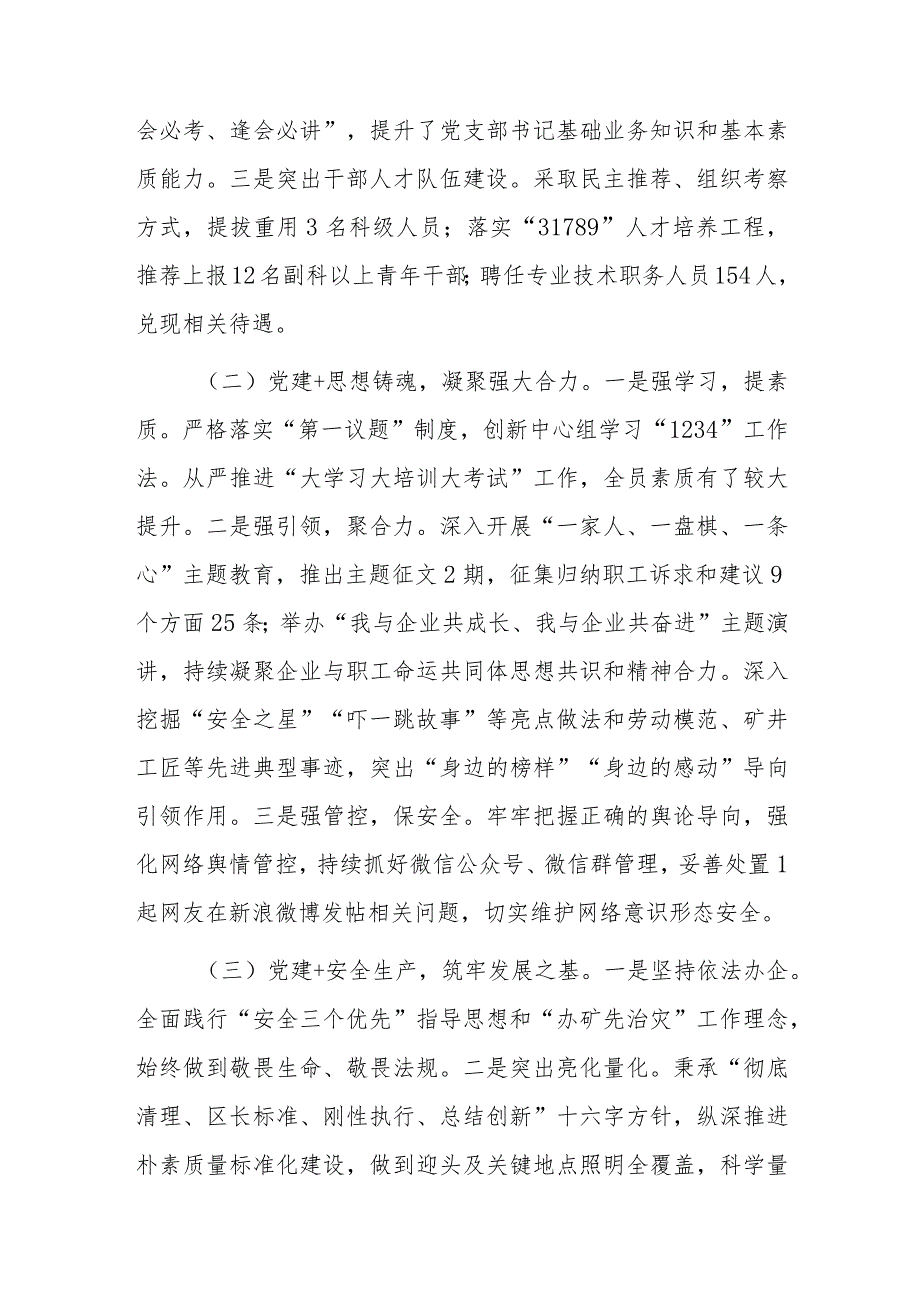 在深化“党建＋”工作模式持续提升党组织引领力的调研报告.docx_第2页