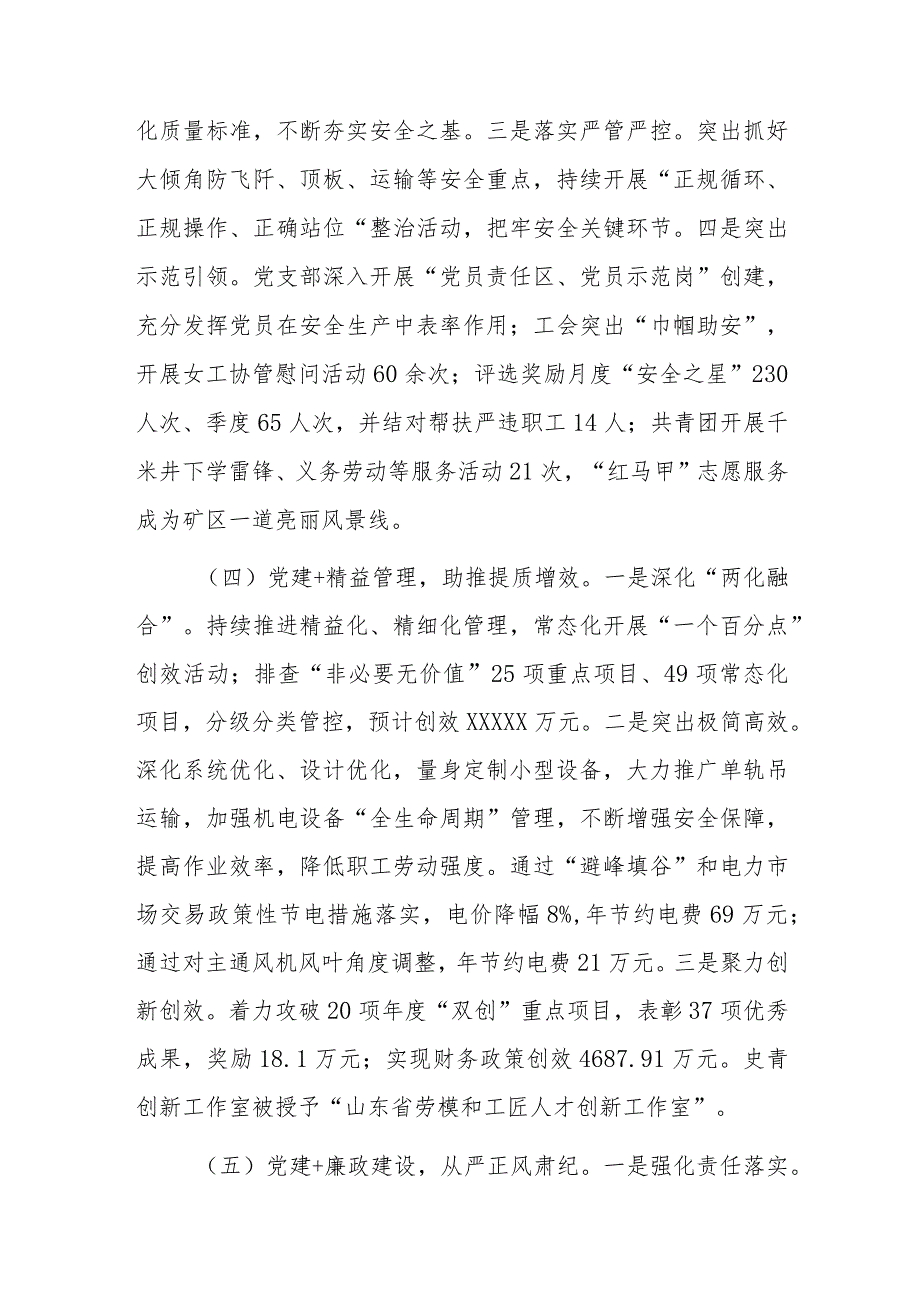 在深化“党建＋”工作模式持续提升党组织引领力的调研报告.docx_第3页