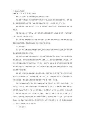 拉升方法的运1.docx
