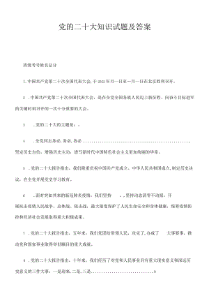 党的二十大知识试题及答案.docx