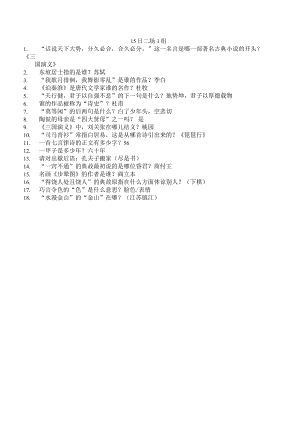 国学小名士题库(9).docx