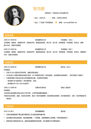 彩色双页简历.docx