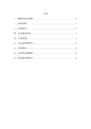 建设工程公众闹事事件应急预案.docx