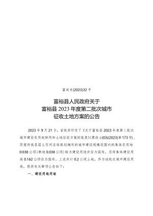 富裕县2013年农业农村重点工作考核方案.docx