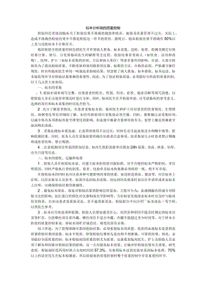 分析前质控.docx