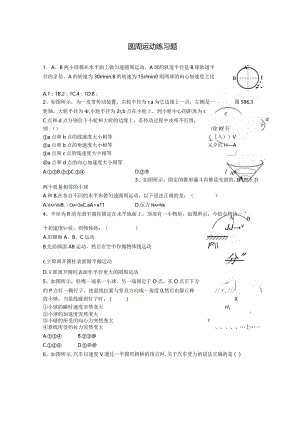 圆周运动练习题.docx