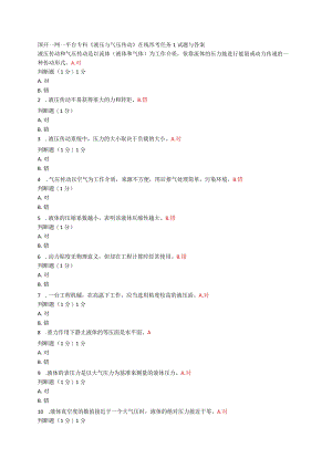 国开一网一平台专科《液压与气压传动》在线形考任务1试题与答案.docx