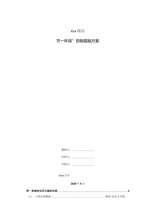 四节一环保方案.docx