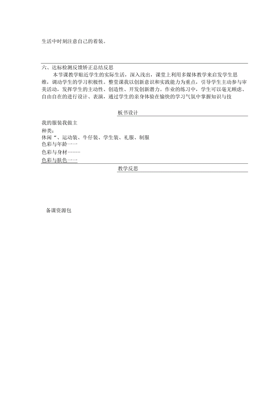 六年级美术教案:第二单元第3课我的服装我做主(2).docx_第2页