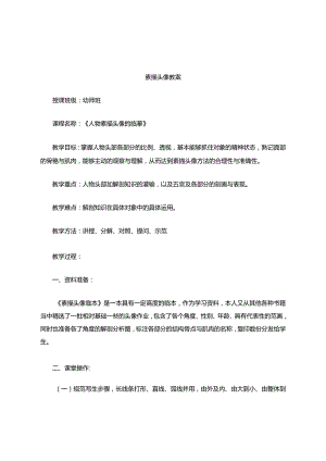 头像教案.docx