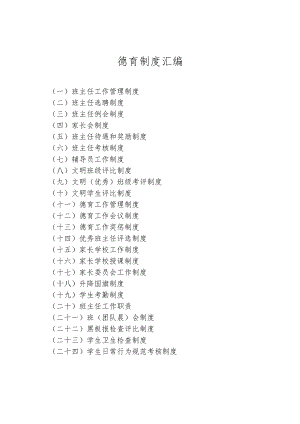德育制度汇编.docx