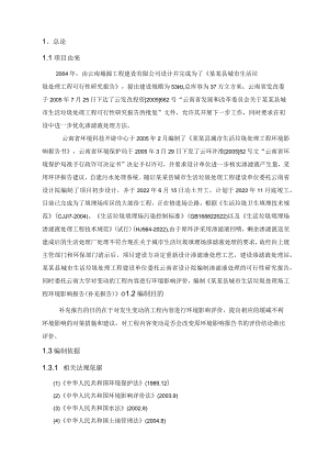 县城市生活垃圾处理场工程环评报告(补充报告).docx