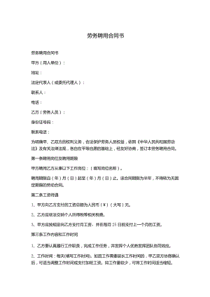 劳务聘用合同书.docx