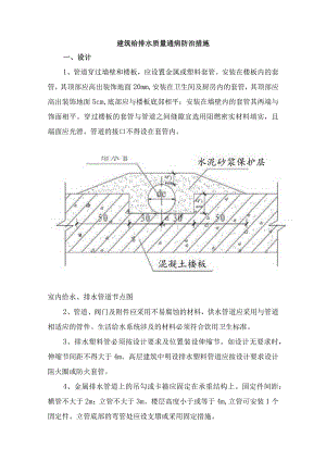 建筑给排水质量通病防治技术措施.docx