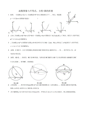 函数图象与不等式方程+圆的折叠公开课教案教学设计课件资料.docx