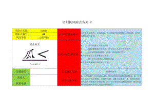 双重预防体系风险告知卡.docx