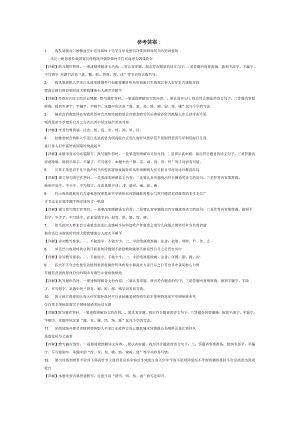 参考答案.docx