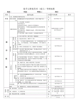 心肺复苏操作标准.docx