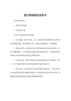 医疗器械服务承诺书.docx