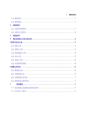 工程结构试验方案.docx