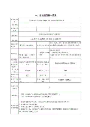 年产600万双雪地靴及成品鞋项目.docx