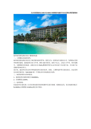 孔内深层强夯法DDC桩SDDC桩珊瑚砂地基不均匀沉降处理质量稳定.docx