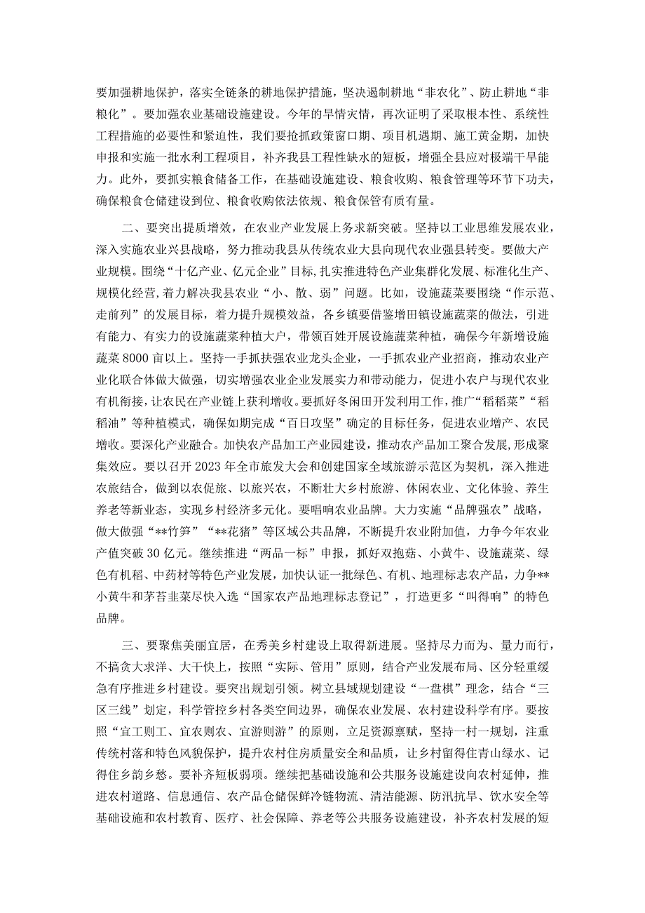 县委农村工作(实施乡村振兴战略工作)领导小组会议上的讲话.docx_第3页