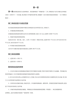 城规划-绿道系统规划.docx