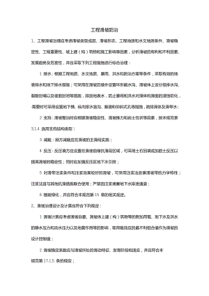 工程滑坡防治要求.docx