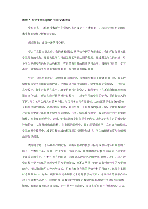 围绕-A1-技术支持的学情分析的文本《信息技术课中的学情分析之浅见》(龚春美).docx