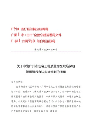 广州市住房和城乡建设局.docx