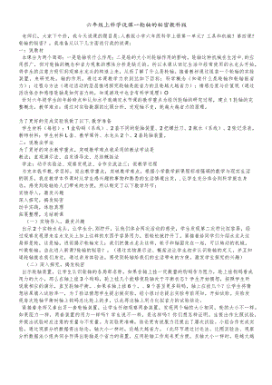 六年级上册科学说课稿－1.4轮轴的秘密教科版.docx