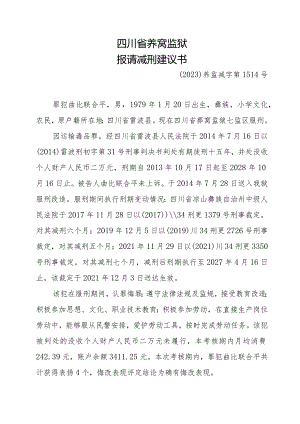 减刑建议书.docx