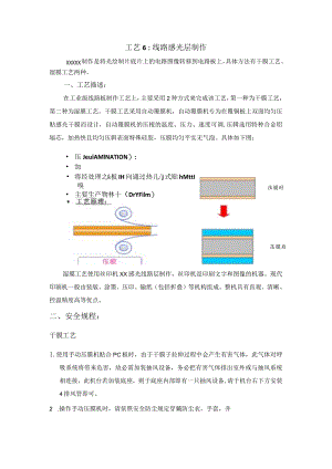 工艺6：线路光感层制作-ok公开课教案教学设计课件资料.docx