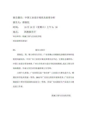 报告题目：中国工业设计现状及前景分析.docx