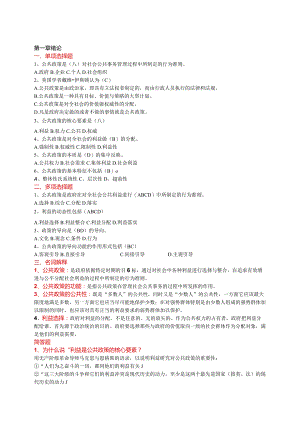 国开一网一平台行本《公共政策概论》期末综合练习题.docx