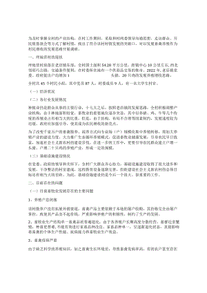 农村养殖调查报告.docx