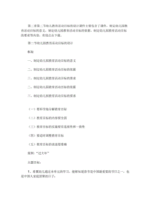 幼儿教育活动目标的设计课件.docx