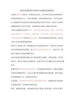 拼多多虚拟类目商品中有哪些是禁售品.docx