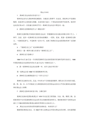 奥运小知识.docx