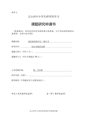 我们的传统节日--端午节,课题研究申请书.docx