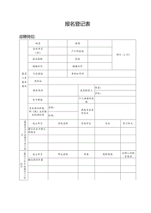 报名登记表.docx
