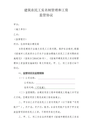 农民工工资-三方协议最新.docx